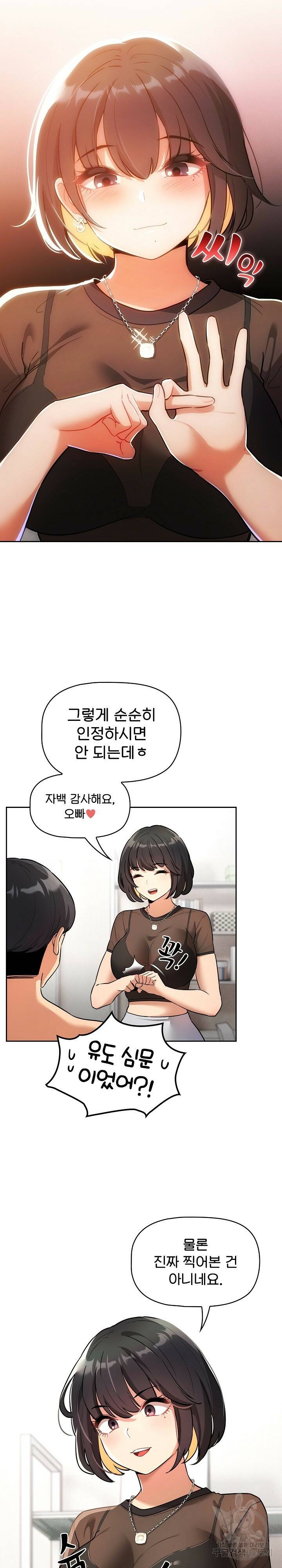 이 시국에 개인교습 70화 2