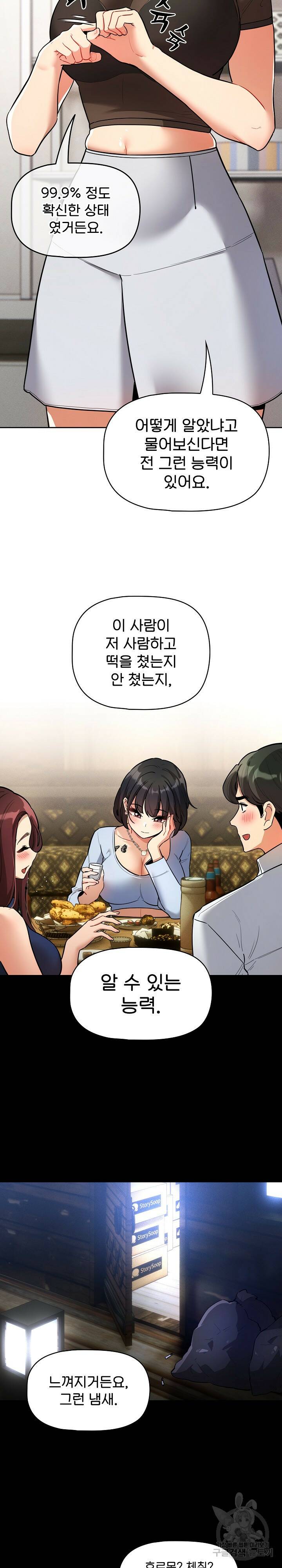 이 시국에 개인교습 70화 3