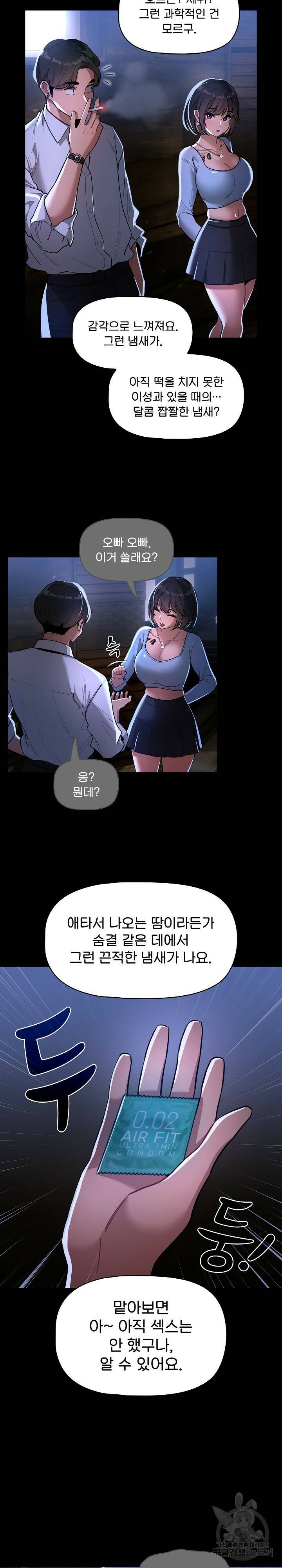 이 시국에 개인교습 70화 4