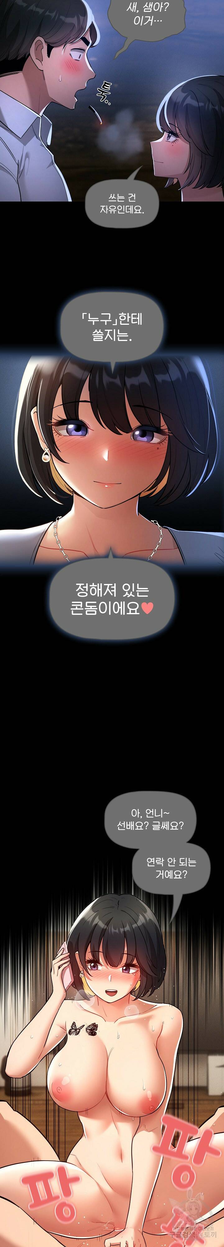 이 시국에 개인교습 70화 5