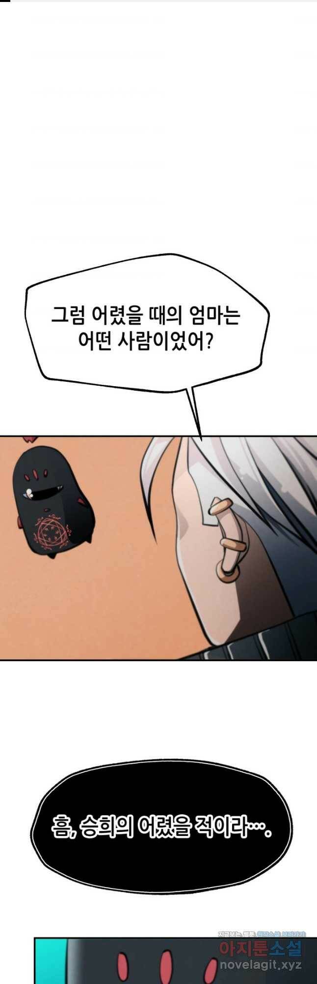 누가 무림맹주를 죽였나 48화 1