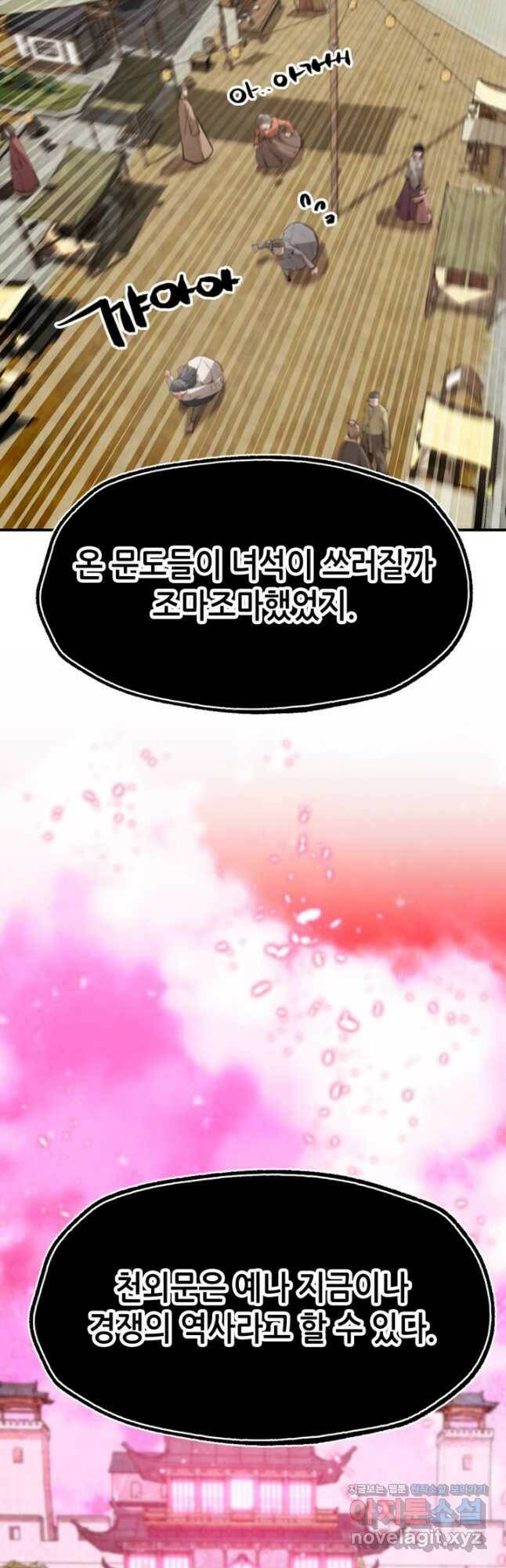 누가 무림맹주를 죽였나 48화 5