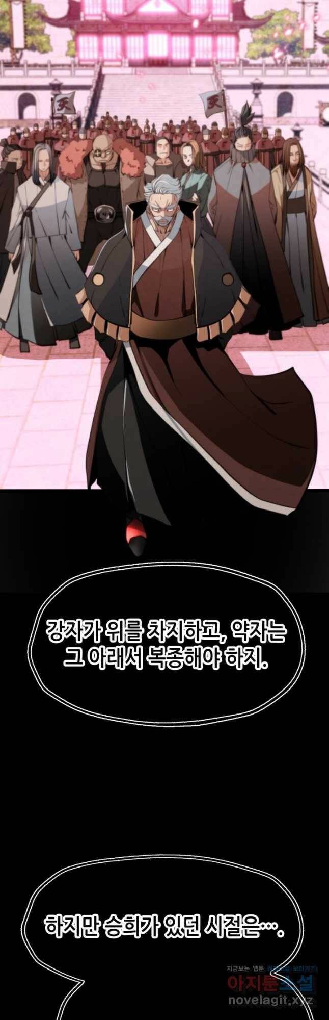 누가 무림맹주를 죽였나 48화 6