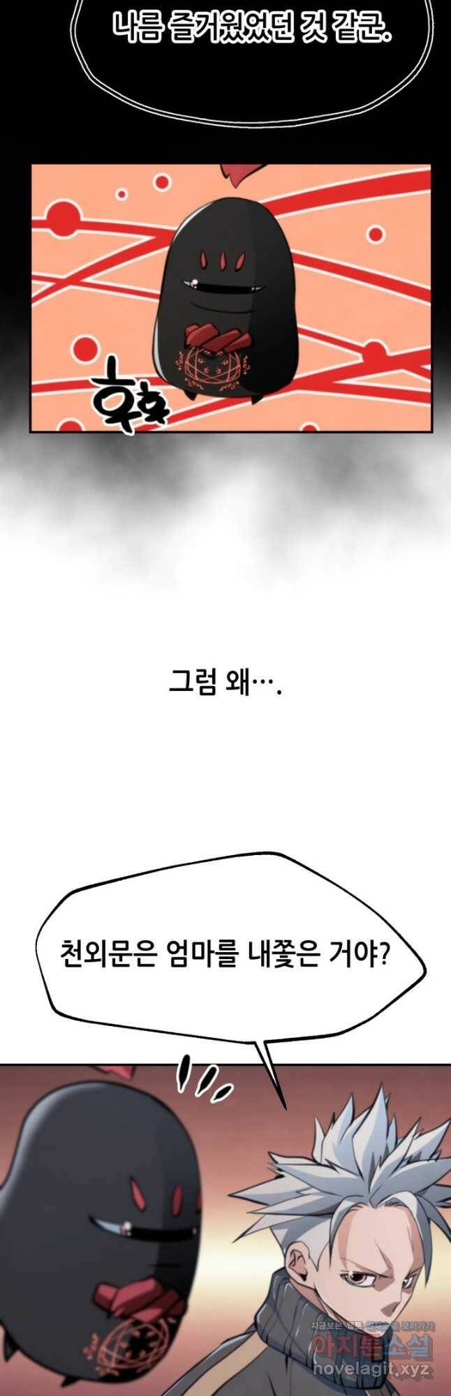 누가 무림맹주를 죽였나 48화 7