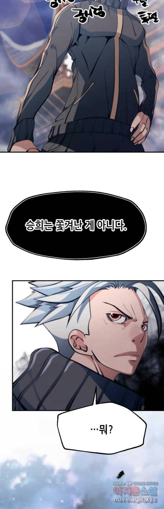 누가 무림맹주를 죽였나 48화 9