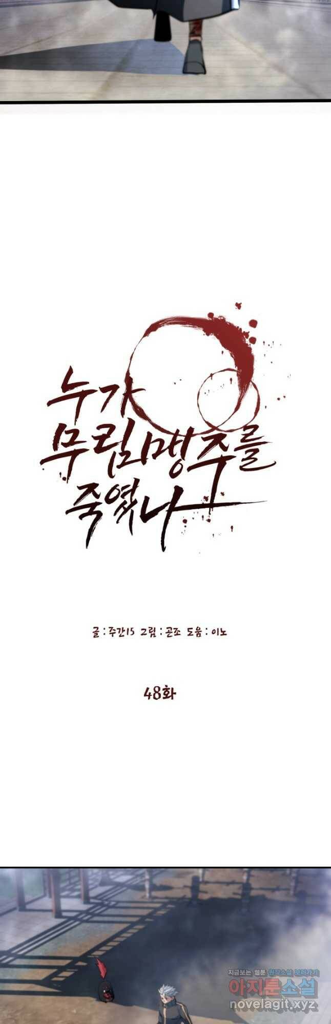 누가 무림맹주를 죽였나 48화 11