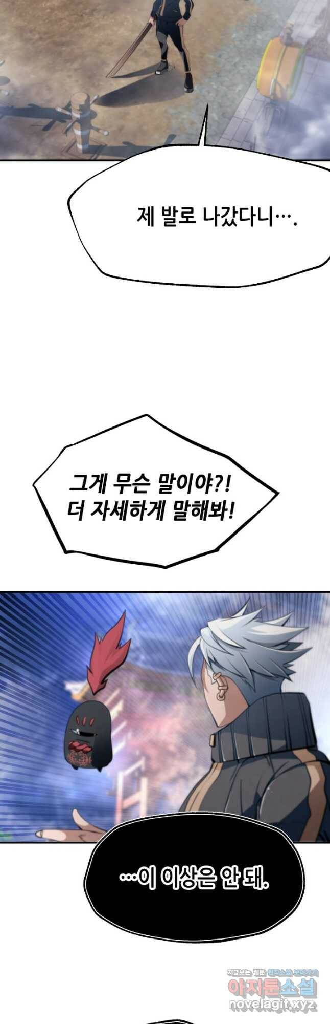 누가 무림맹주를 죽였나 48화 12