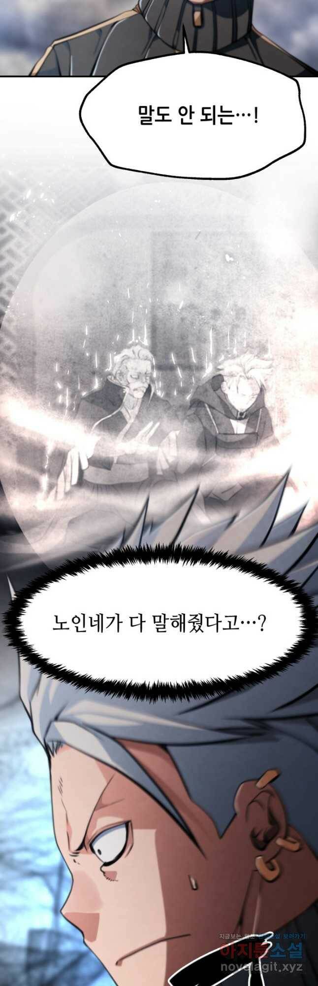 누가 무림맹주를 죽였나 48화 14