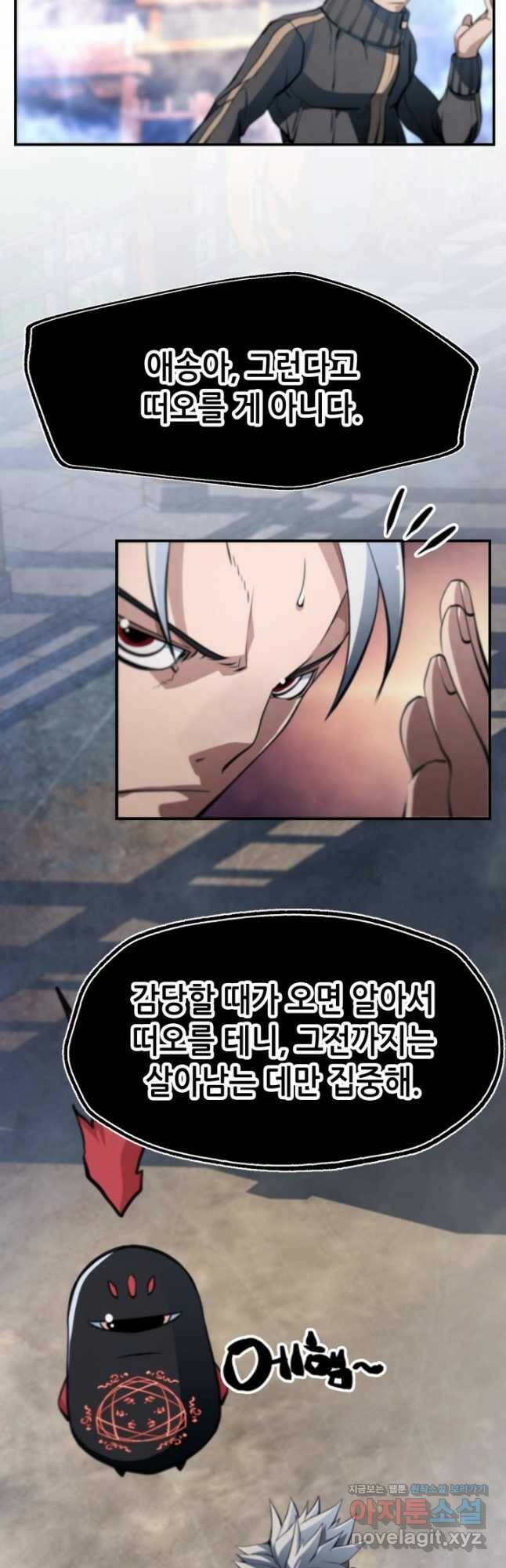 누가 무림맹주를 죽였나 48화 20