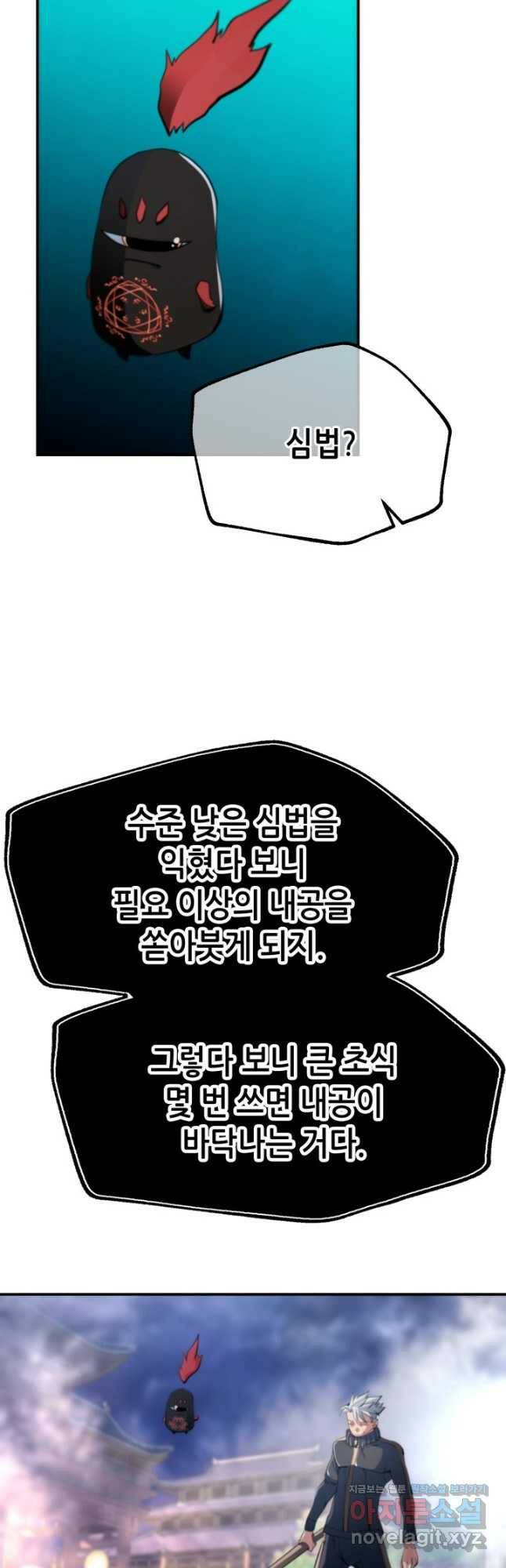 누가 무림맹주를 죽였나 48화 23