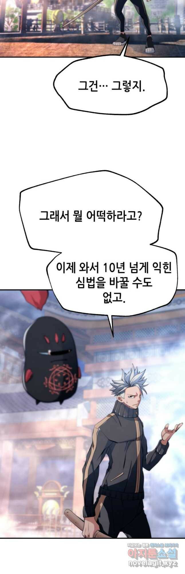 누가 무림맹주를 죽였나 48화 24
