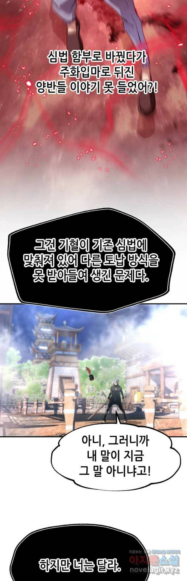 누가 무림맹주를 죽였나 48화 26