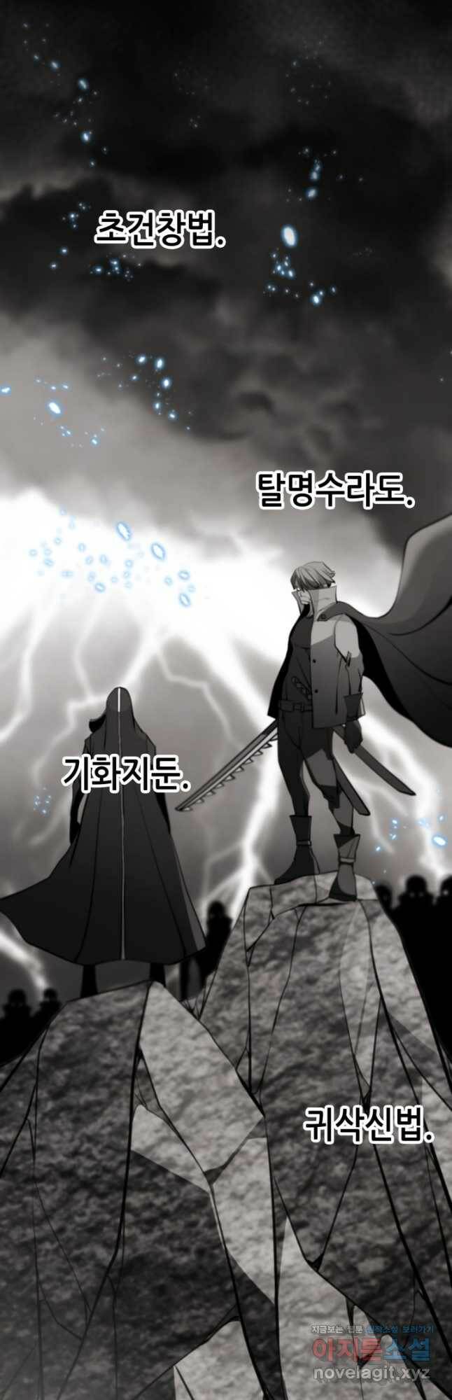 누가 무림맹주를 죽였나 48화 32