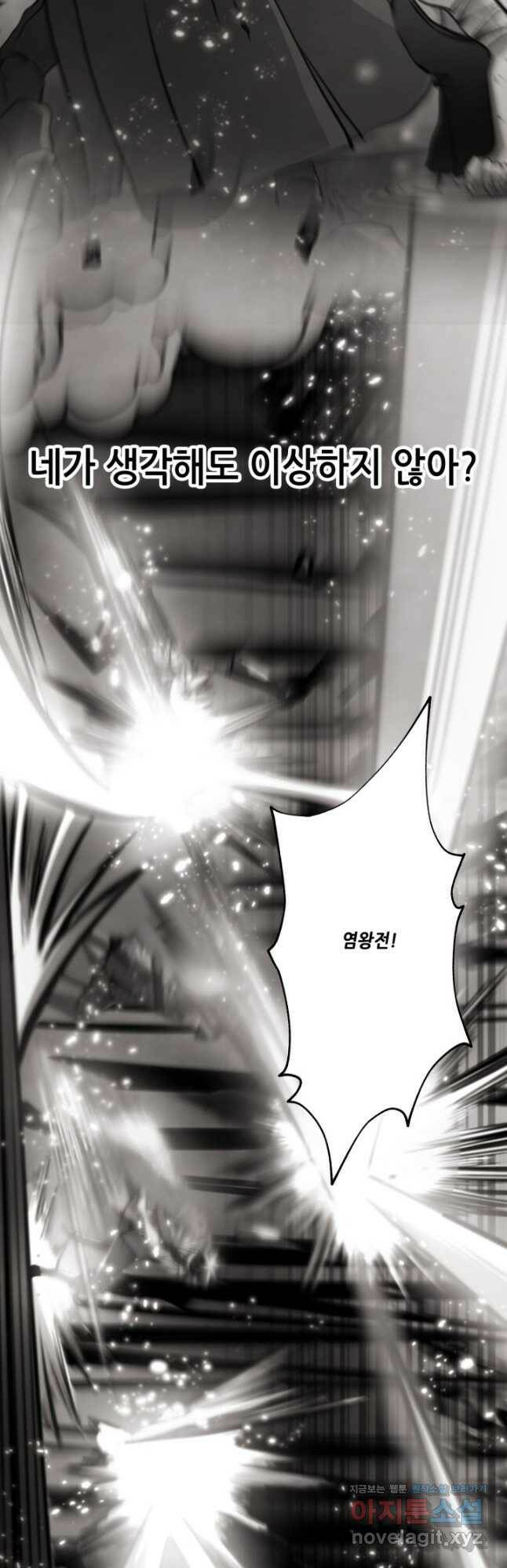 누가 무림맹주를 죽였나 48화 34