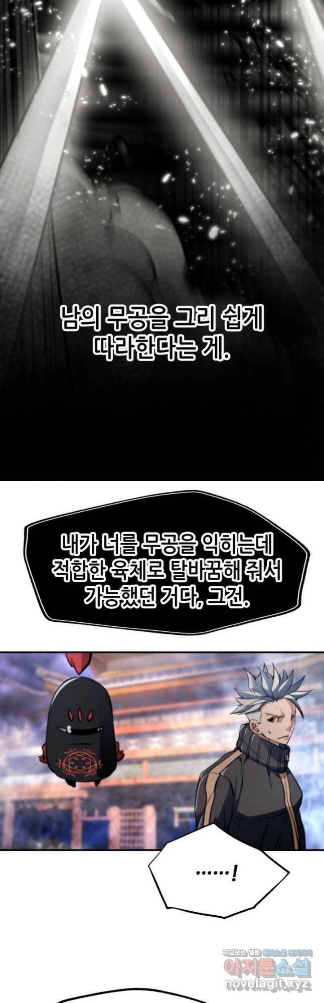 누가 무림맹주를 죽였나 48화 35