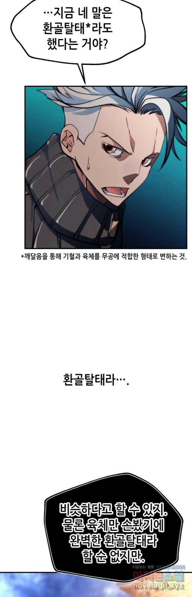 누가 무림맹주를 죽였나 48화 36