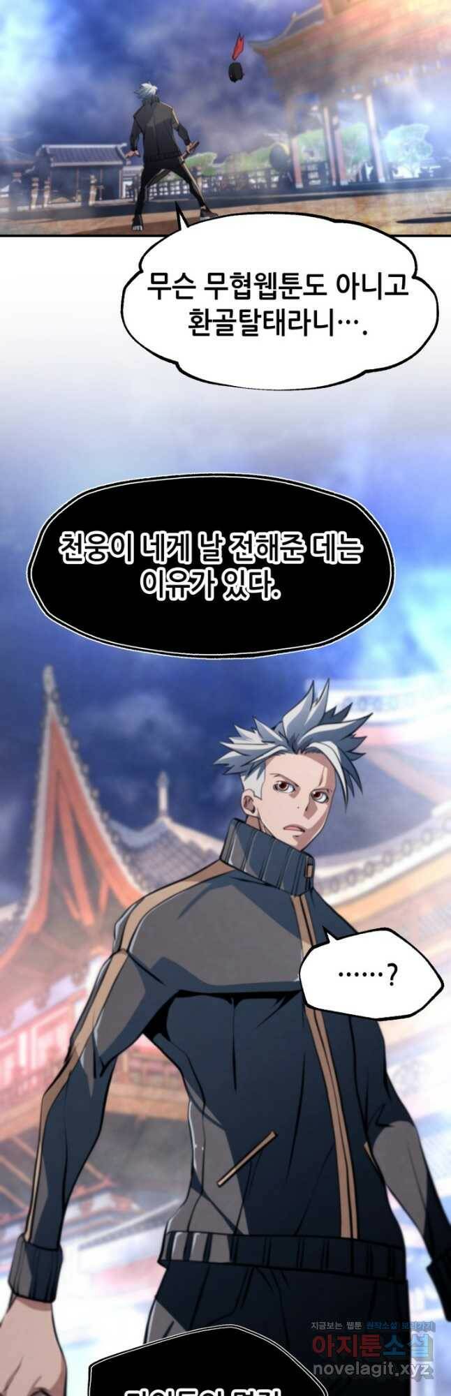 누가 무림맹주를 죽였나 48화 37