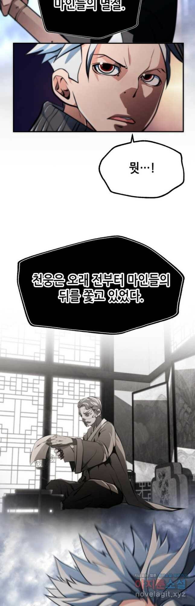 누가 무림맹주를 죽였나 48화 38