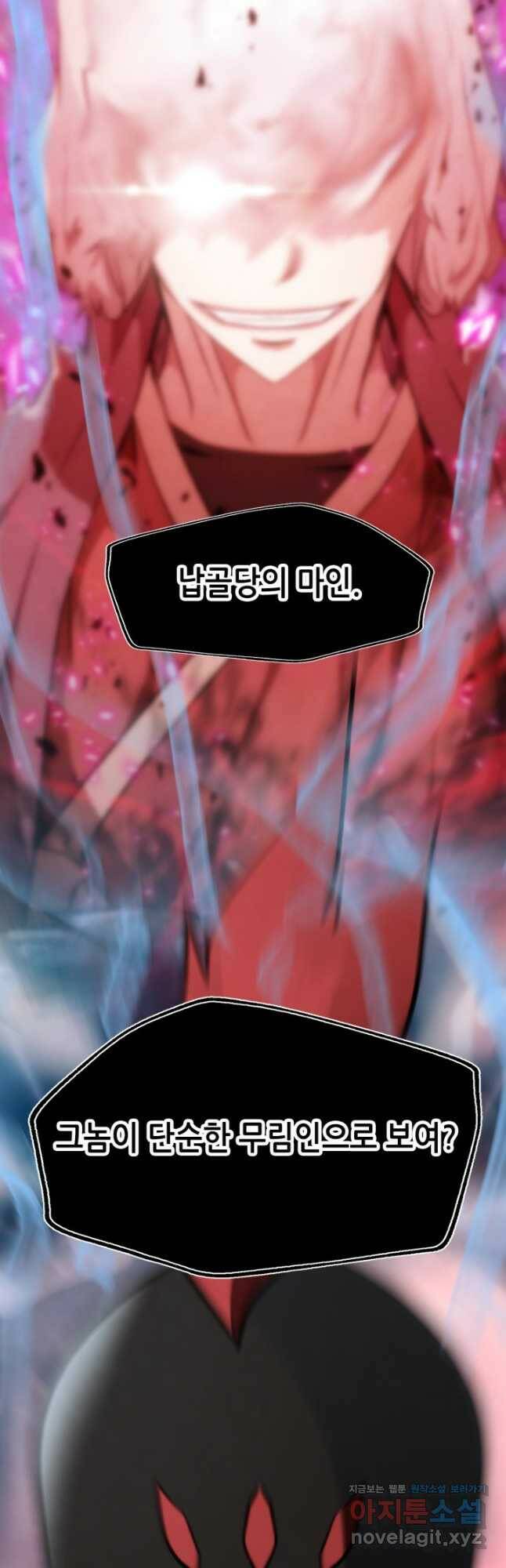 누가 무림맹주를 죽였나 48화 40