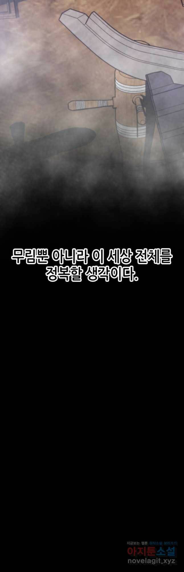 누가 무림맹주를 죽였나 48화 44