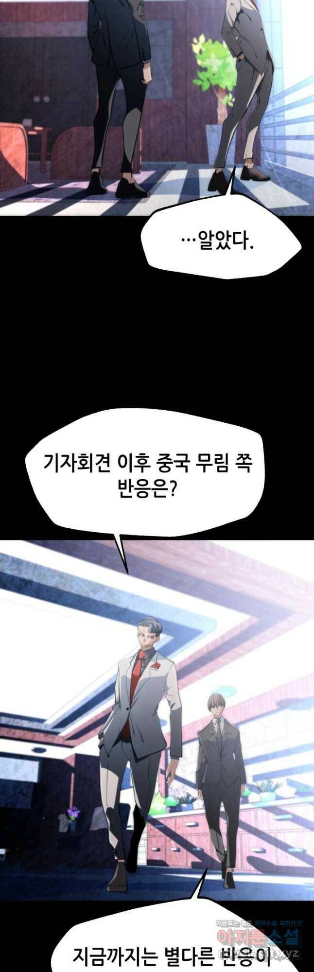 누가 무림맹주를 죽였나 48화 48
