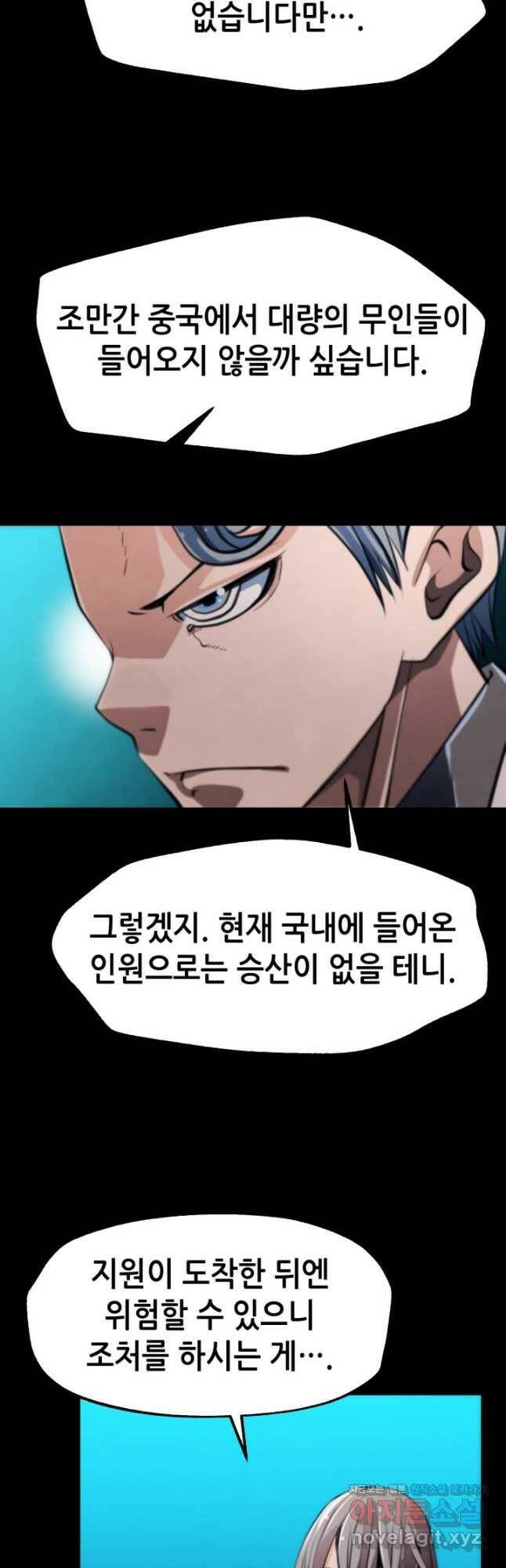 누가 무림맹주를 죽였나 48화 49
