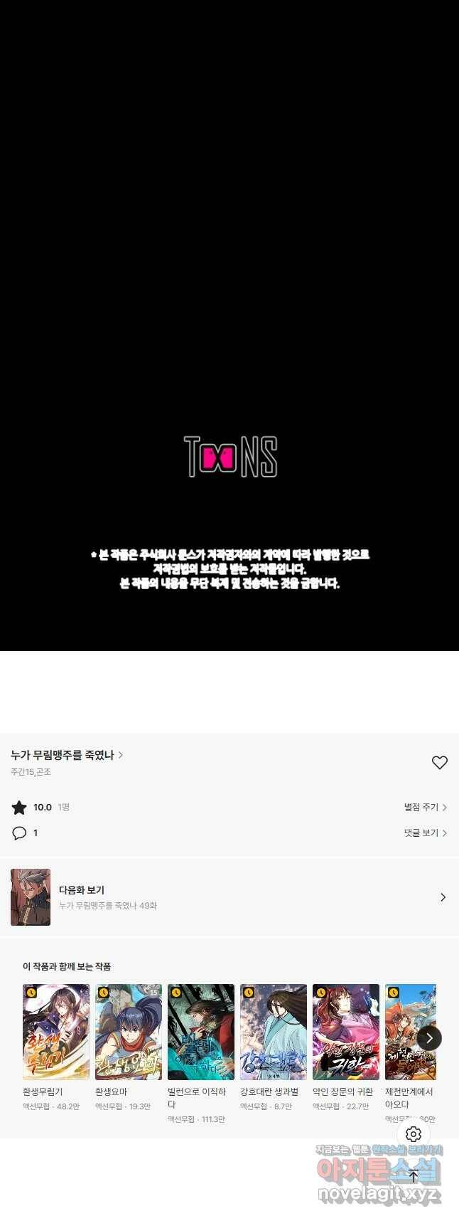 누가 무림맹주를 죽였나 48화 56