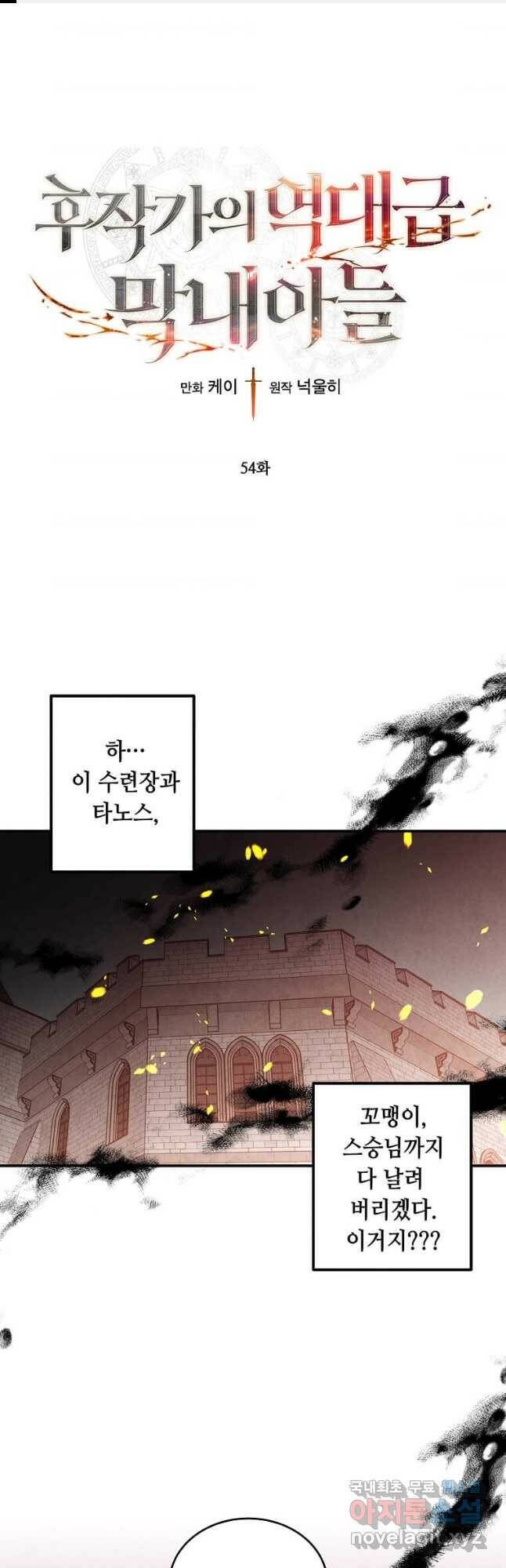 후작가의 역대급 막내아들 54화 1