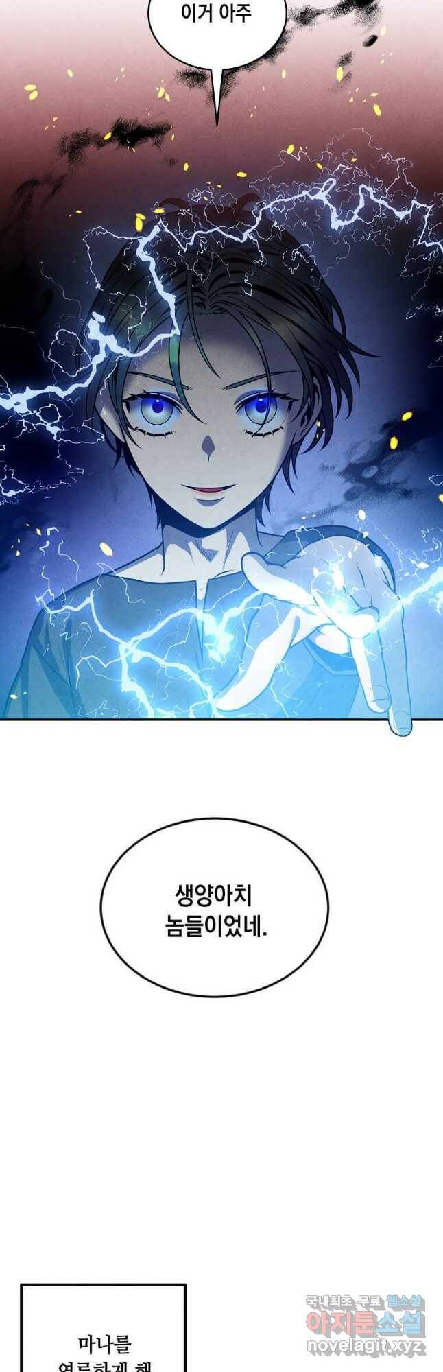 후작가의 역대급 막내아들 54화 2