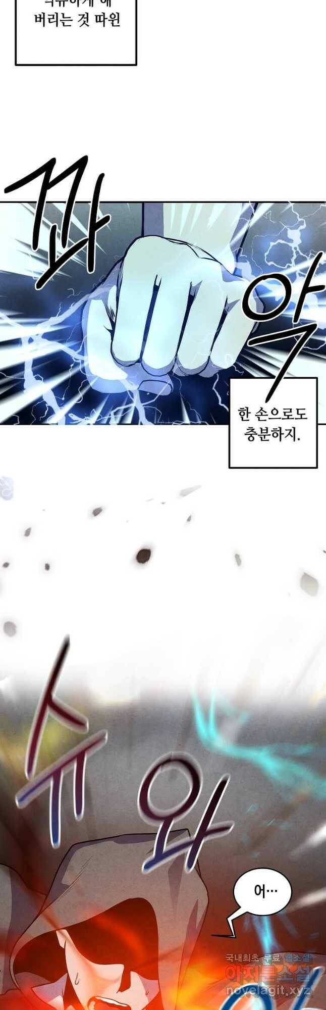 후작가의 역대급 막내아들 54화 3