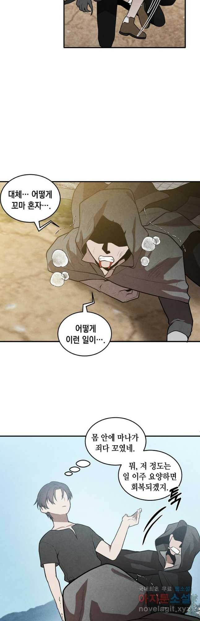 후작가의 역대급 막내아들 54화 12