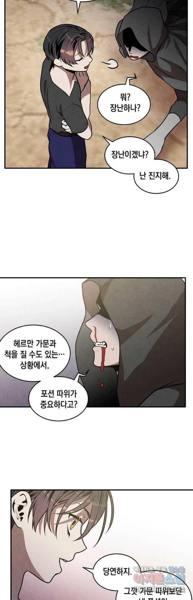 후작가의 역대급 막내아들 54화 17