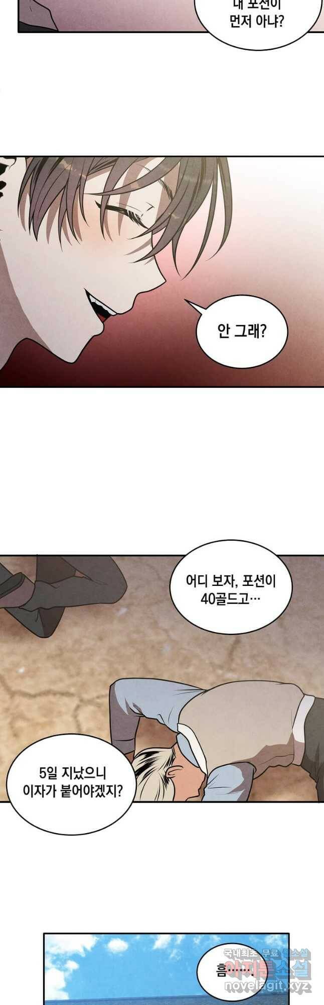 후작가의 역대급 막내아들 54화 18