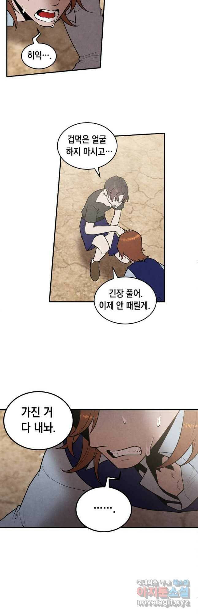 후작가의 역대급 막내아들 54화 21