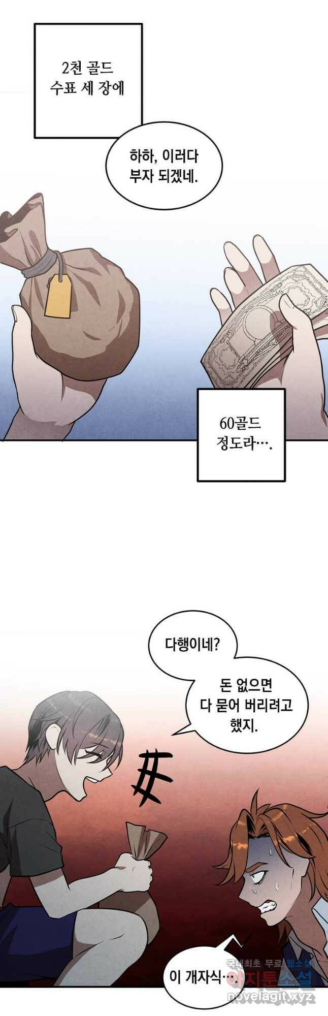 후작가의 역대급 막내아들 54화 22