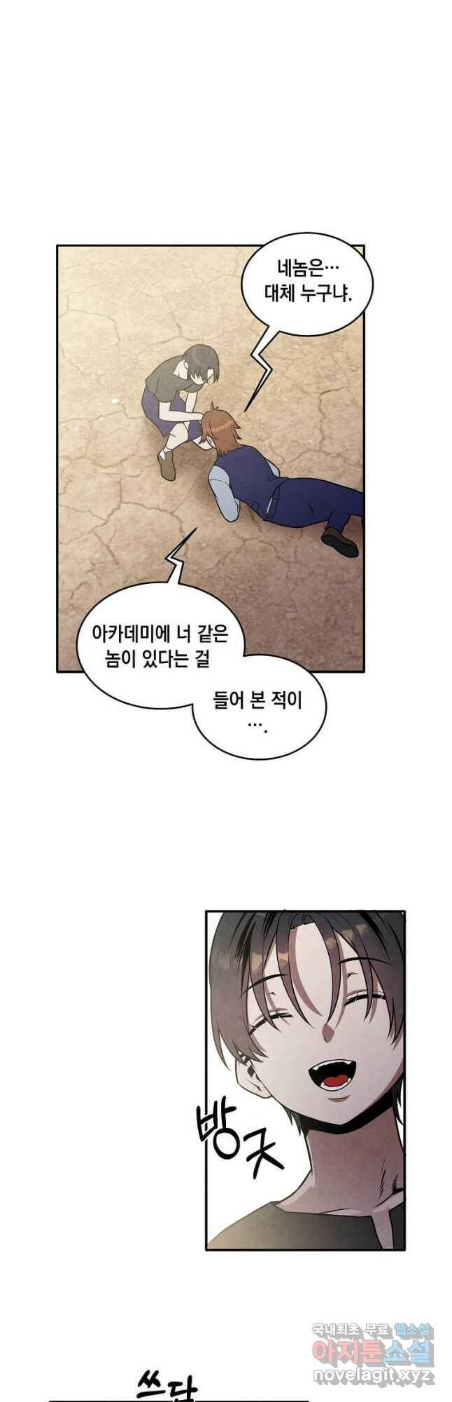후작가의 역대급 막내아들 54화 23
