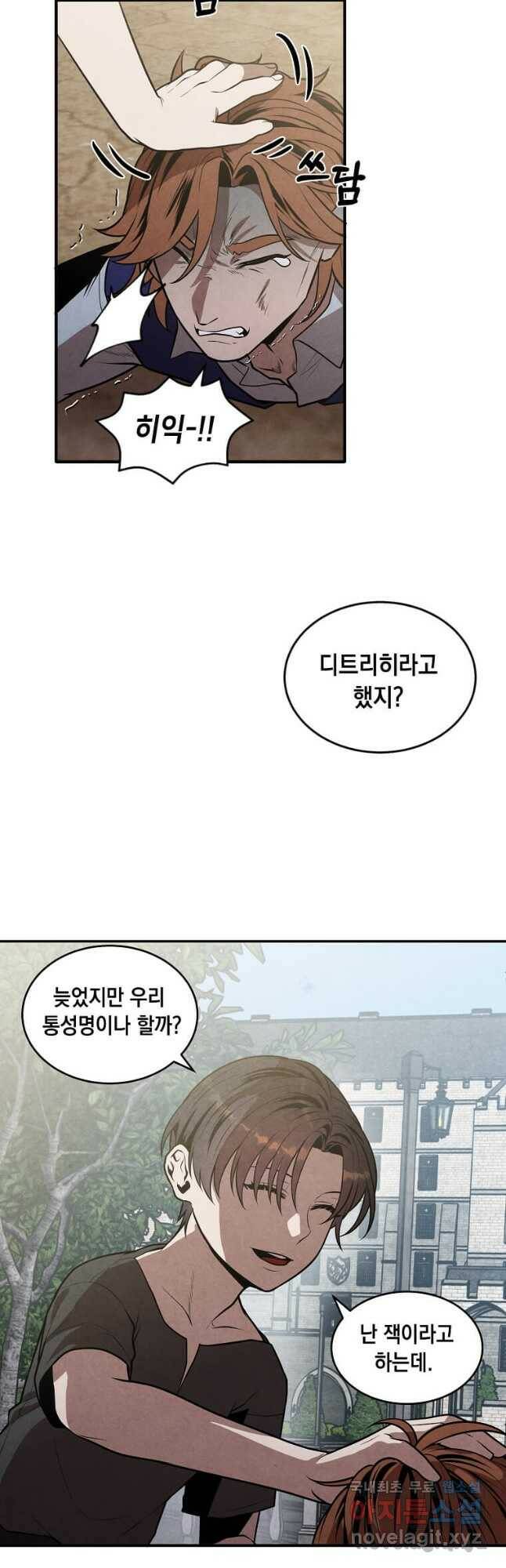 후작가의 역대급 막내아들 54화 24