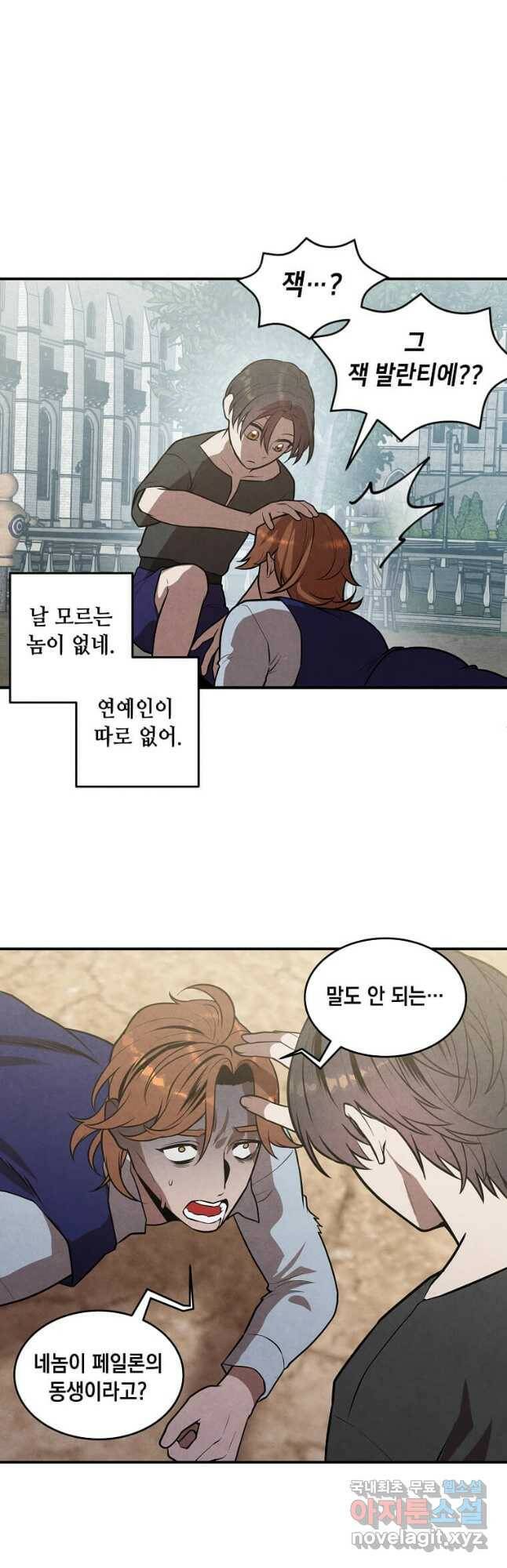 후작가의 역대급 막내아들 54화 25
