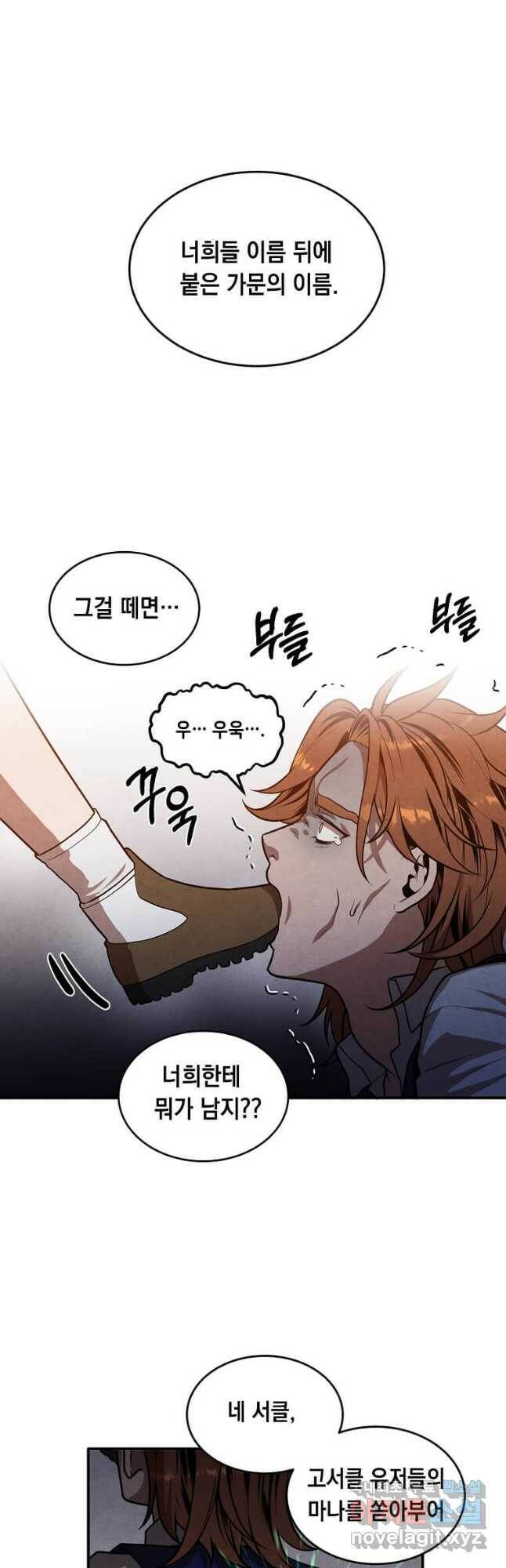 후작가의 역대급 막내아들 54화 28