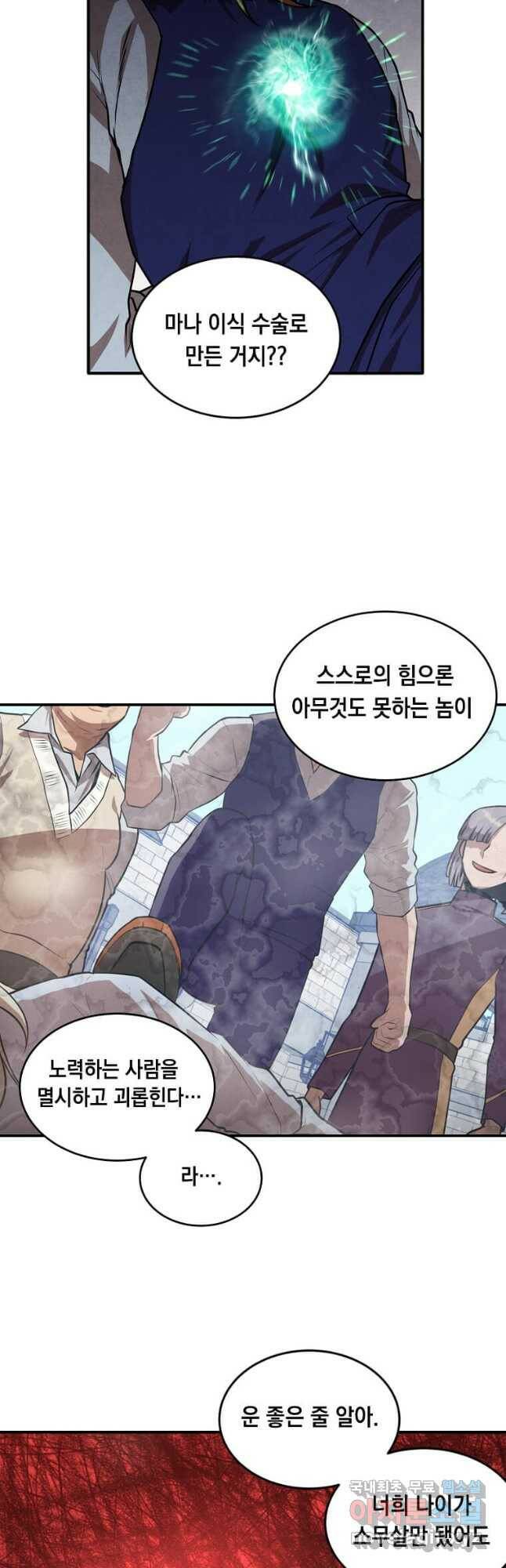 후작가의 역대급 막내아들 54화 29