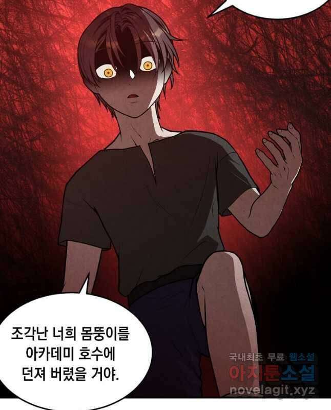 후작가의 역대급 막내아들 54화 30
