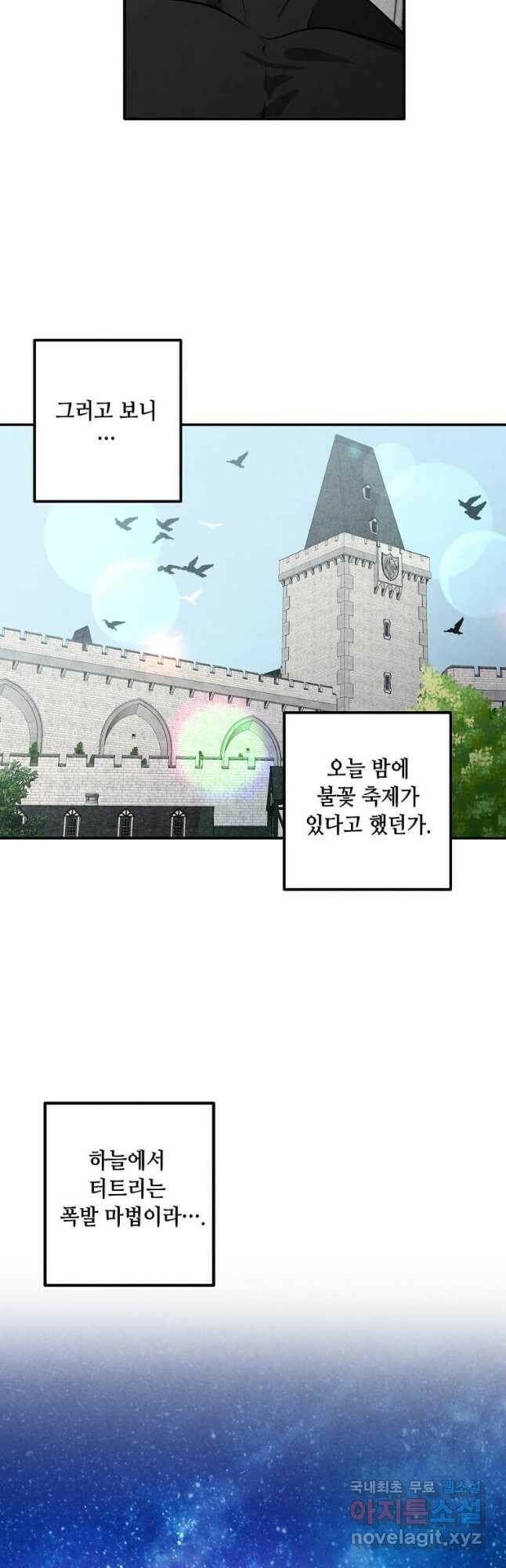 후작가의 역대급 막내아들 54화 35