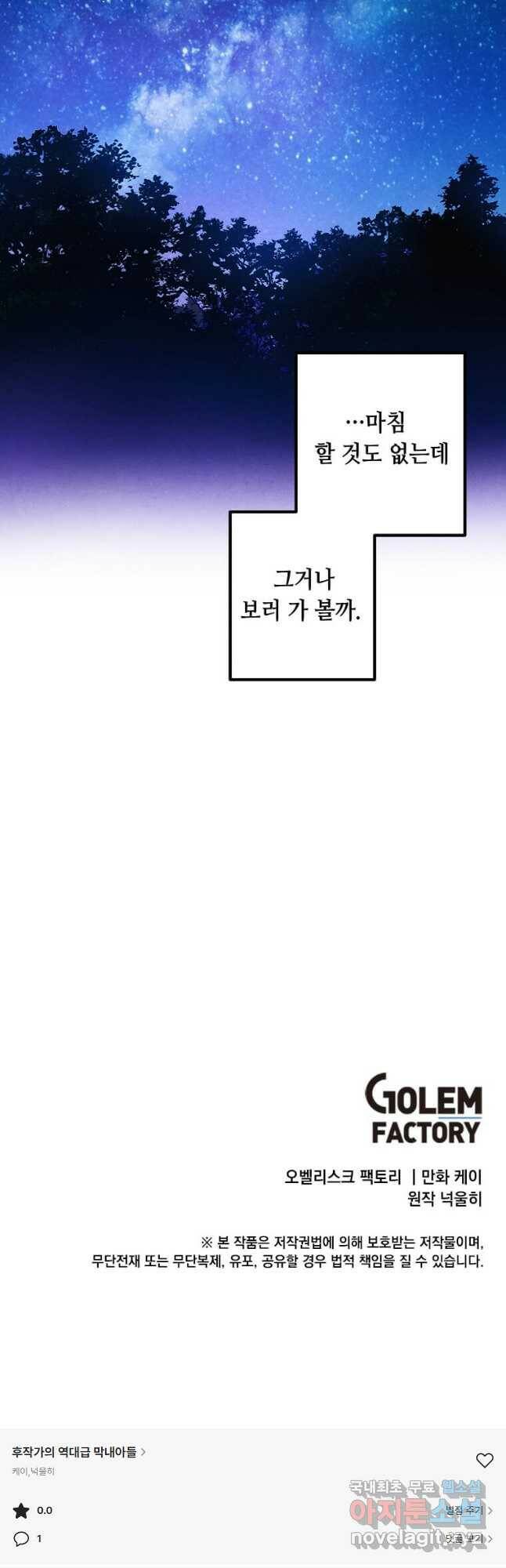 후작가의 역대급 막내아들 54화 36