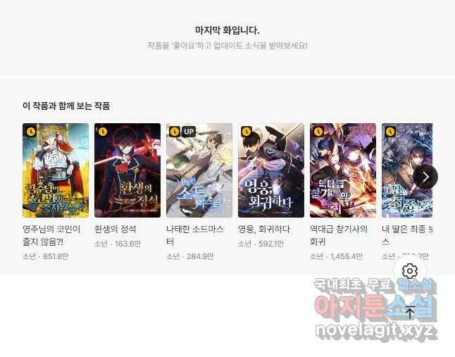 후작가의 역대급 막내아들 54화 37