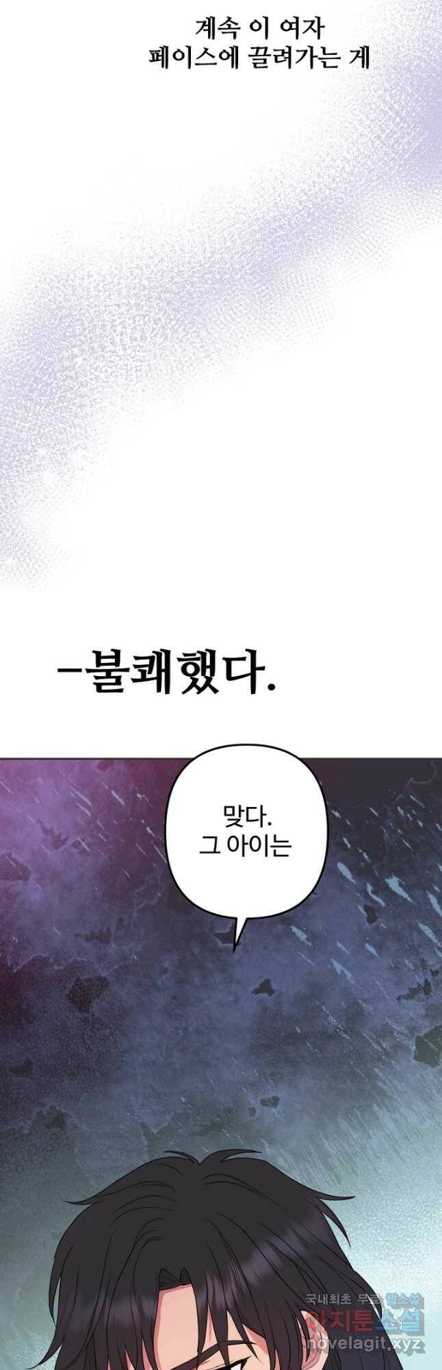 남편은 됐고, 돈이나 벌렵니다 33화 8