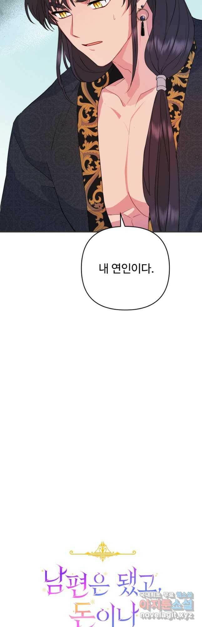 남편은 됐고, 돈이나 벌렵니다 33화 9