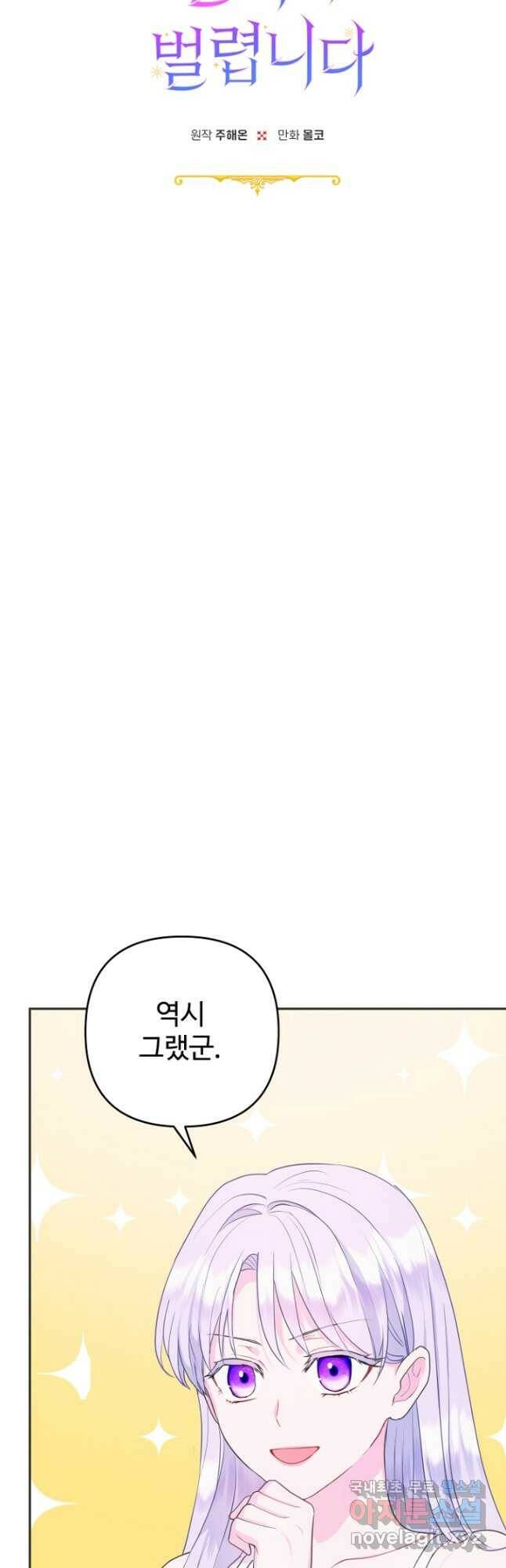 남편은 됐고, 돈이나 벌렵니다 33화 10
