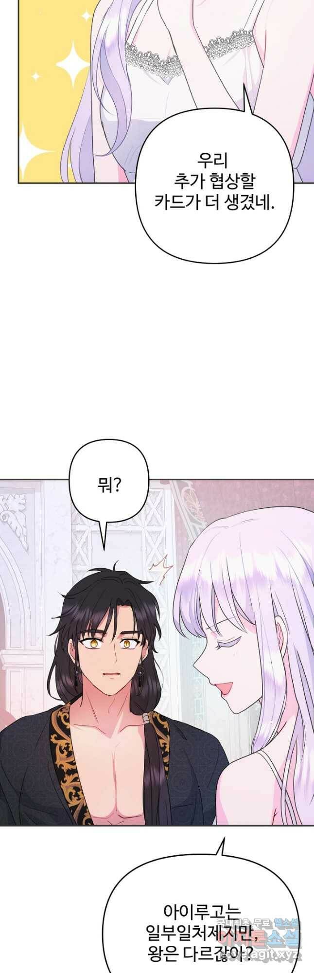 남편은 됐고, 돈이나 벌렵니다 33화 11