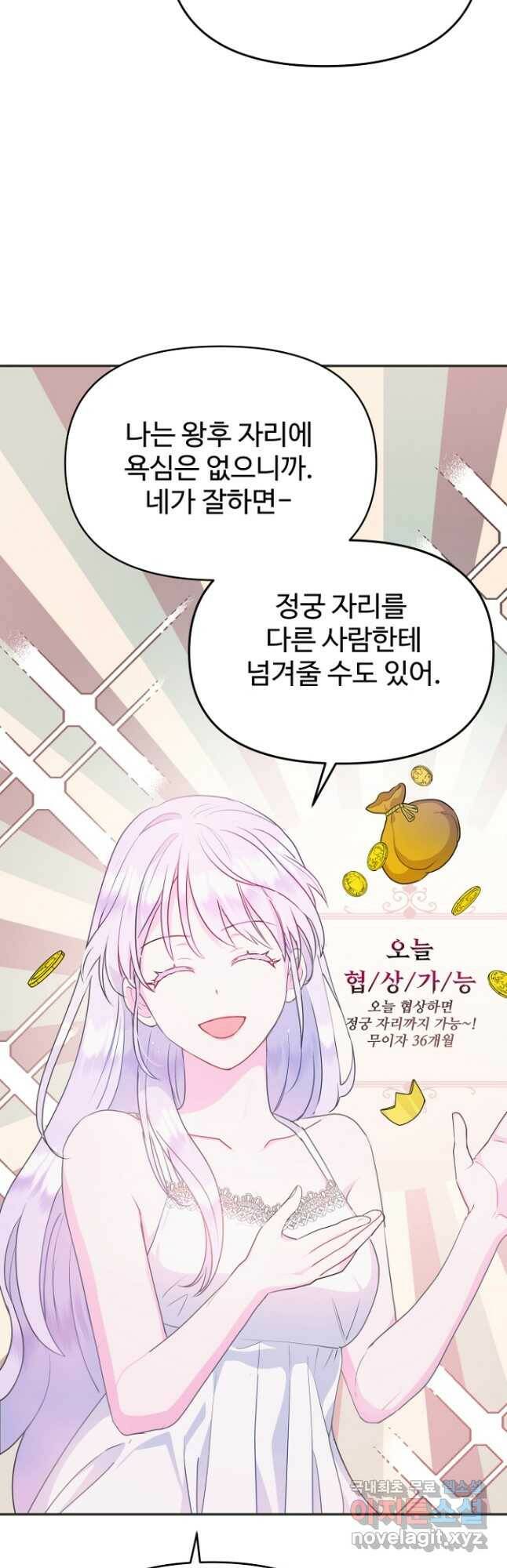 남편은 됐고, 돈이나 벌렵니다 33화 12
