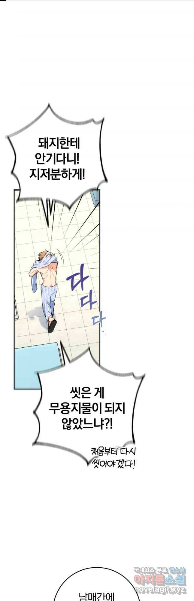 주인공의 여동생이다 24화 1
